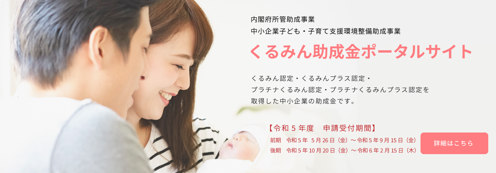 くるみん助成金ポータルサイト
