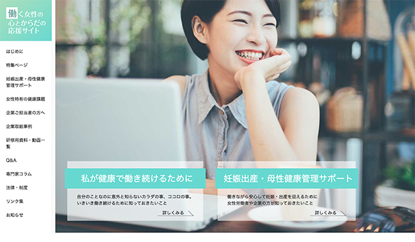 働く女性の心とからだの応援サイト