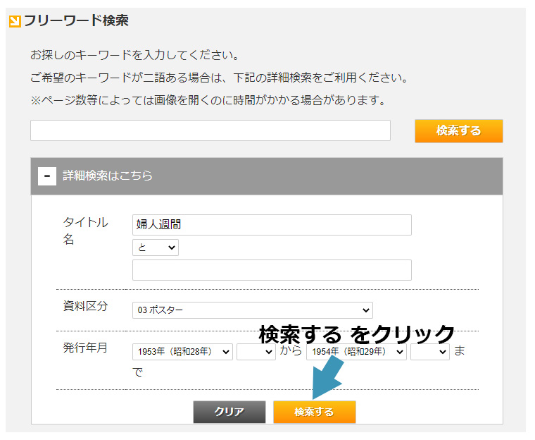 「検索する」をクリック