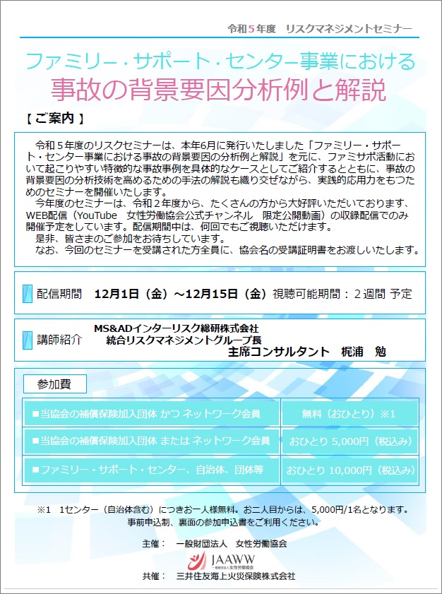 令和5年度 リスクマネジメント実践セミナー