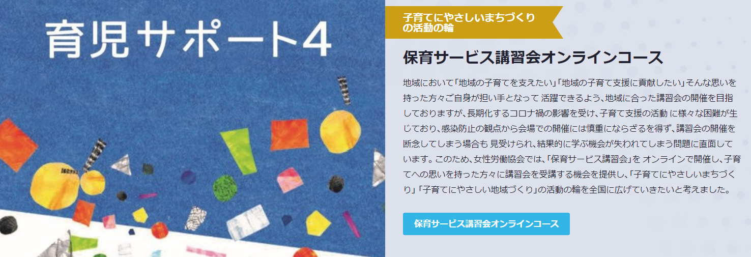 保育サービス講習会オンラインコース