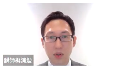 梶浦 勉