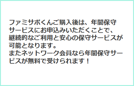 安心の年間保守サービス