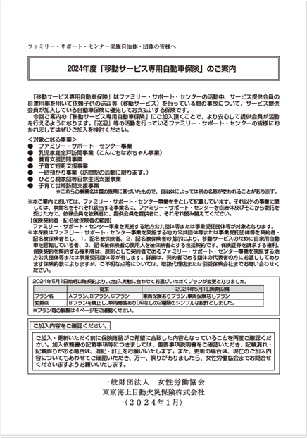 移動サービス専用自動車保険パンフレット