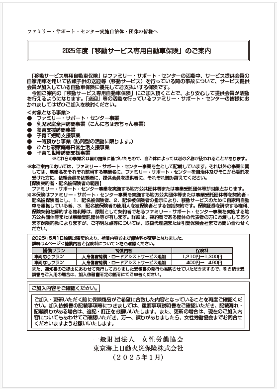移動サービス専用自動車保険パンフレット