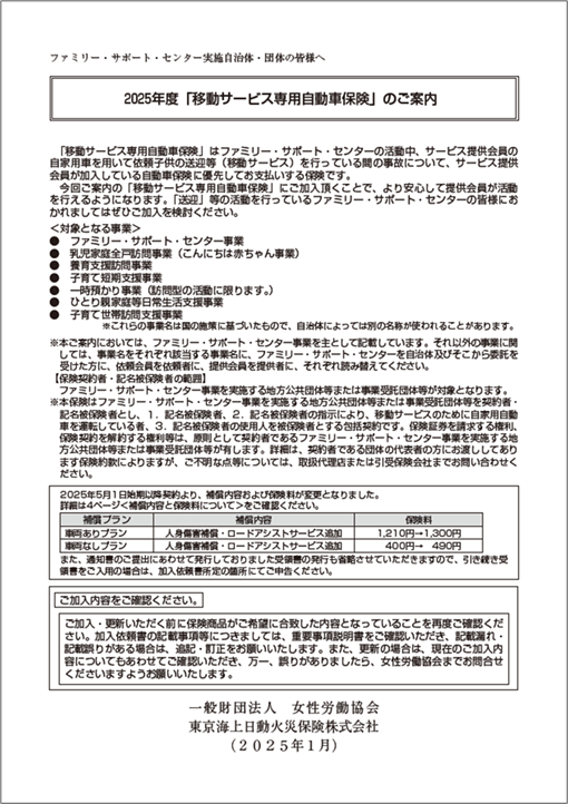 移動サービス専用自動車保険パンフレット