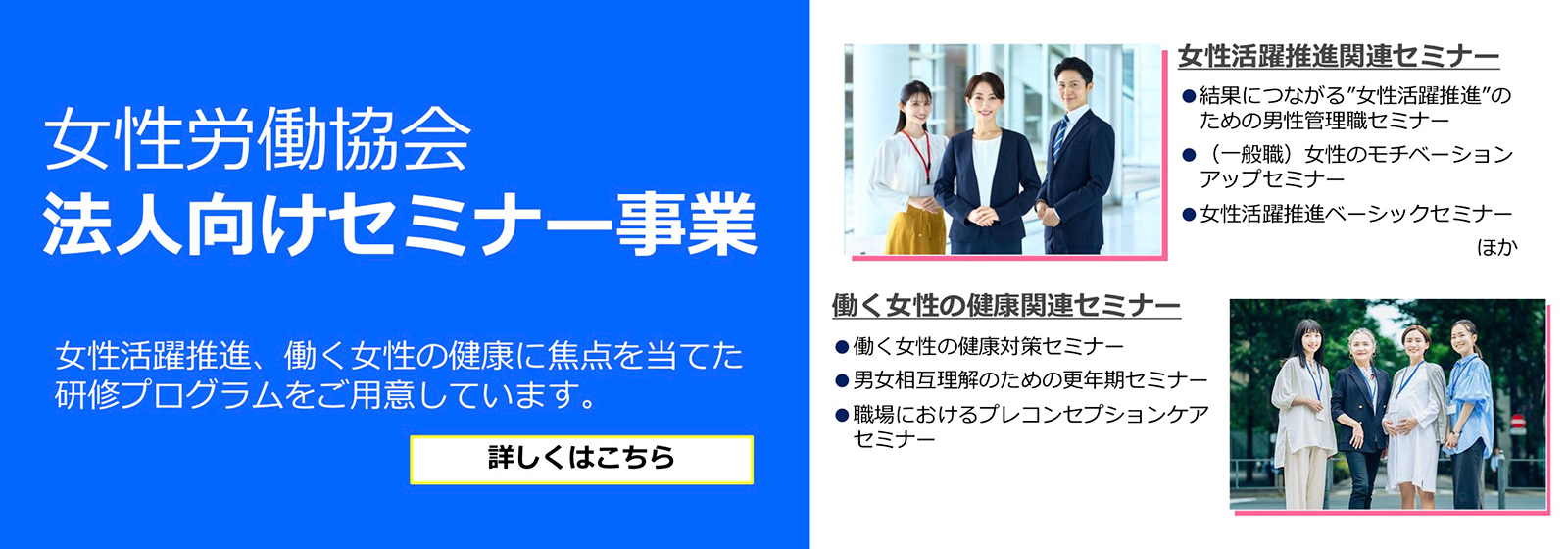 法人様向けセミナー事業