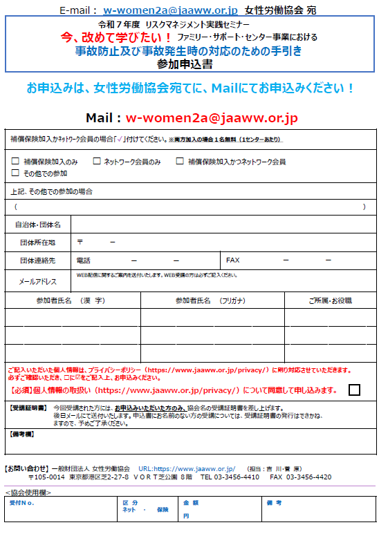 今改めて学びたい！ファミリー・サポート・センター事業における事故防止及び事故発生時の対応のための手引き　参加申込み