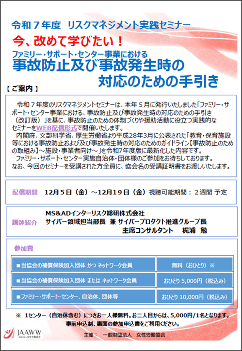 今改めて学びたい！ファミリー・サポート・センター事業における事故防止及び事故発生時の対応のための手引き　チラシ