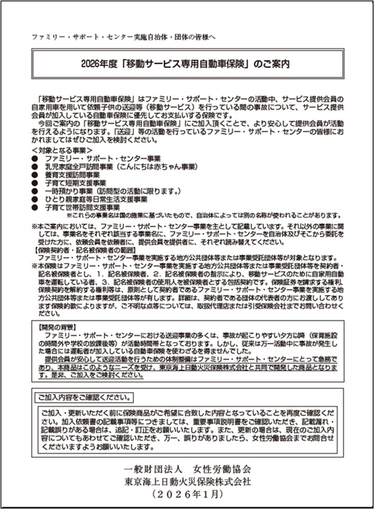 移動サービス専用自動車保険パンフレット